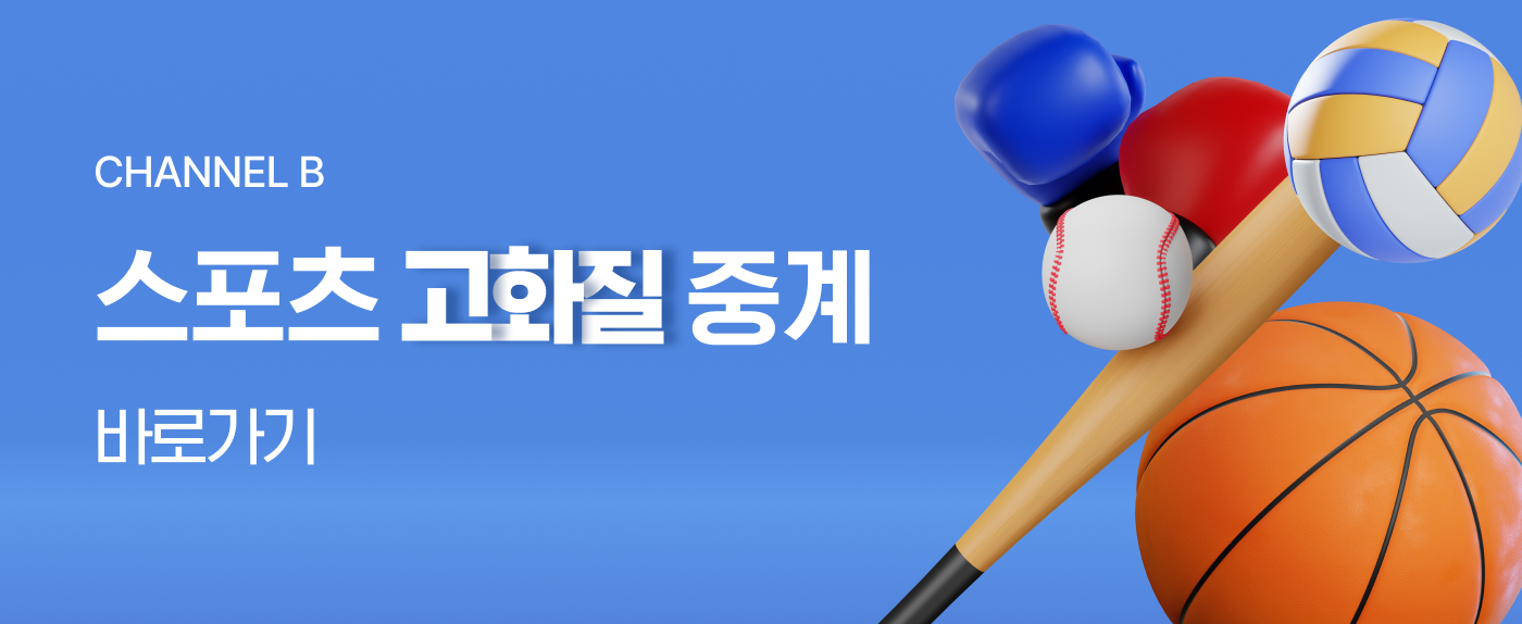 짱구티비 스포츠중계 바로가기